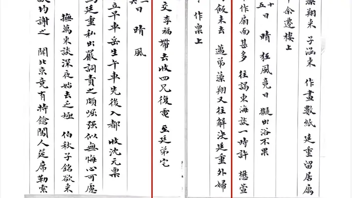 张志潭日记中的张爱玲家族往事
