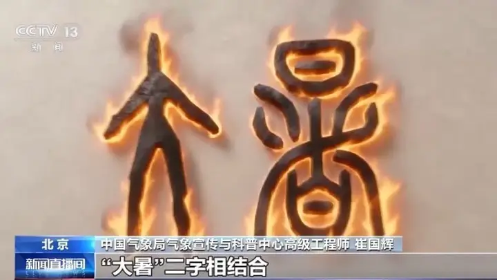 大暑清补，秋来无苦：谚语中的科学智慧与养生之道