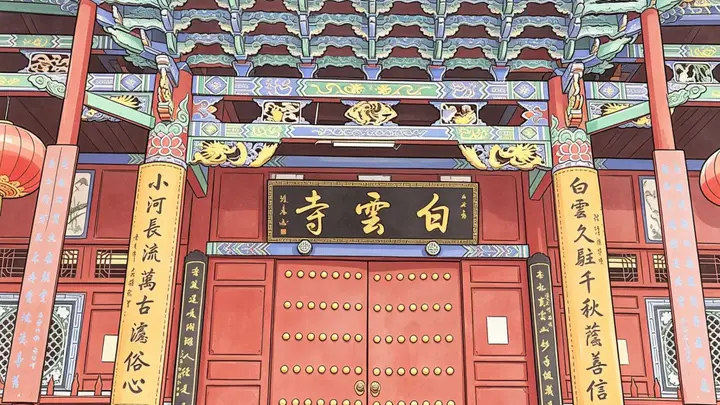 白云寺记游