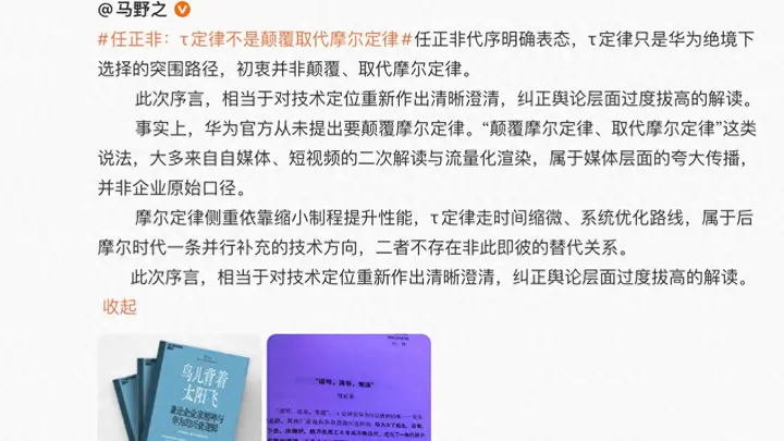 7月23日 华为任正非署名图书代序披露 τ定律成华为绝境突围唯一方向