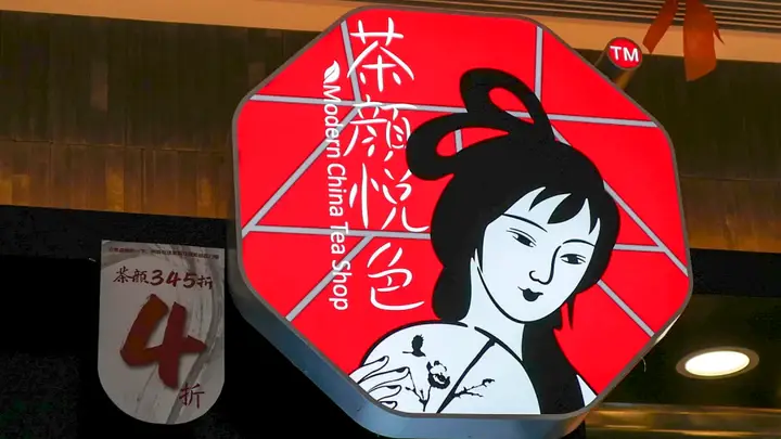 长沙五一广场商圈茶颜悦色将启幕新布局 围绕核心商圈密集开店打造专属品牌标识