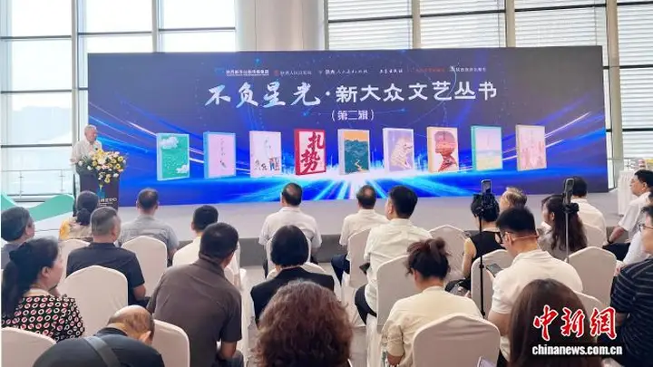 “不负星光·新大众文艺丛书”第二辑首发