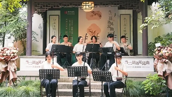 弦歌相会,两岸青年共赴江南雅集