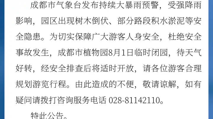 临时封闭、闭园!多个景区重要提示