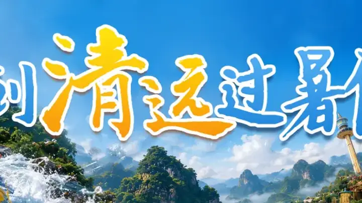 暑假来英德宝晶宫 6场/日溶洞民乐演奏启幕 4处喀斯特溶洞带你解锁地心避暑秘境