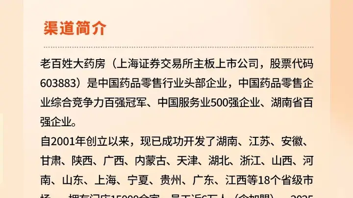 15000+门店!老百姓大药房布局新鲜零食,选品需求提前看