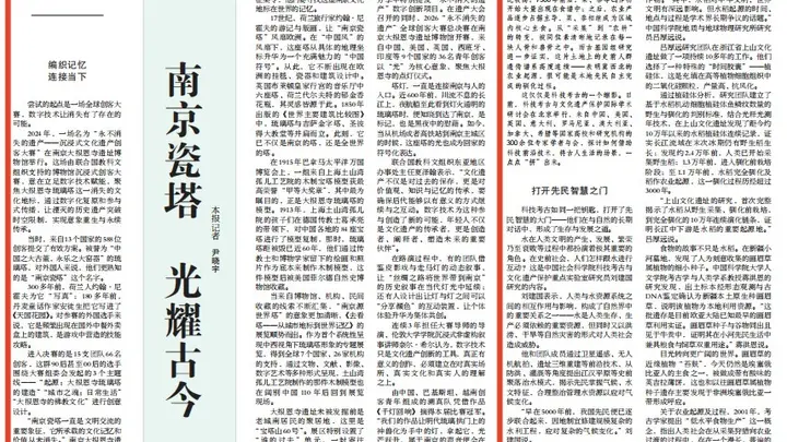 人民日报海外版丨南京瓷塔光耀古今