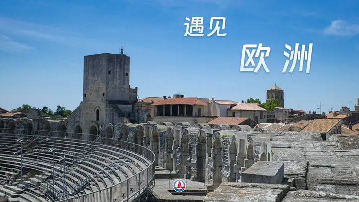 遇见欧洲丨从古罗马遗迹到梵高画布 邂逅迷人阿尔勒
