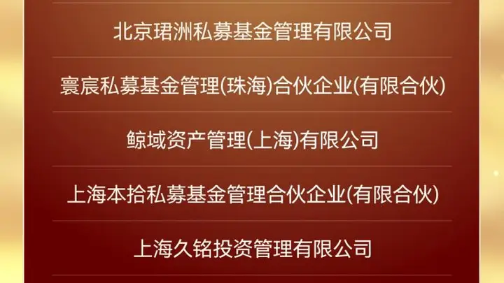 淬炼四季,载誉收官!中金财富第四届“金选杯”私募鎏光同行计划年度金选管理人名单重磅揭晓