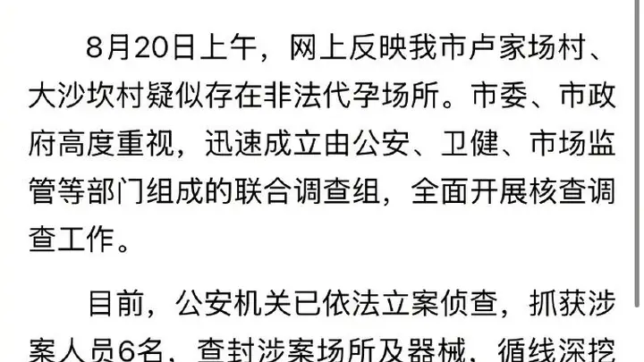 官方通报河北涿州非法代孕情况:已抓获涉案人员6名,案件正在进一步侦办中