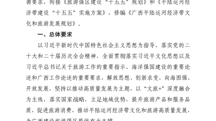 关于《广西平陆运河经济带文化和旅游发展规划(修编)》公开征求意见的公告