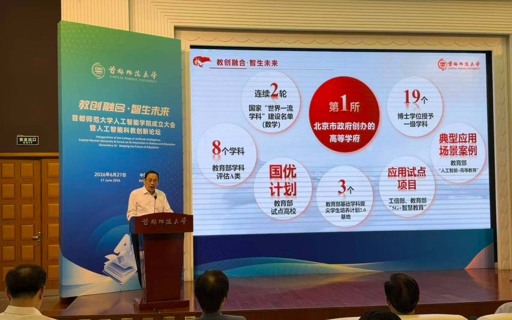 首都师大校长方复全：人工智能学院不是跟风增设，而是战略举措
