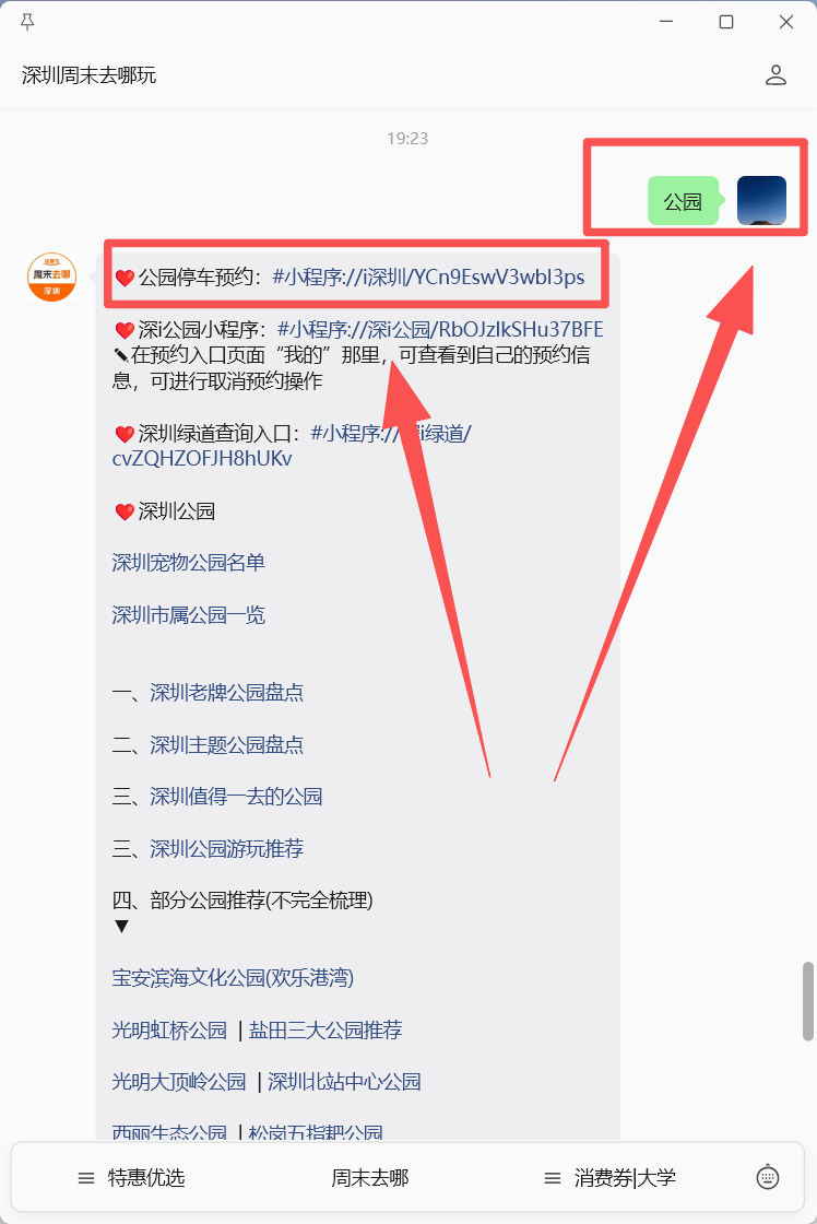 深圳公园停车场怎么预约停车？预约入口→