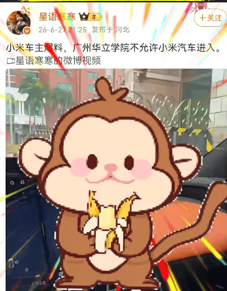 广州华立学院深夜再回应禁止小米汽车入校：从未针对任何品牌车辆设置入校限制，校内教师也有小米汽车正常出入，保安言论不实将调查