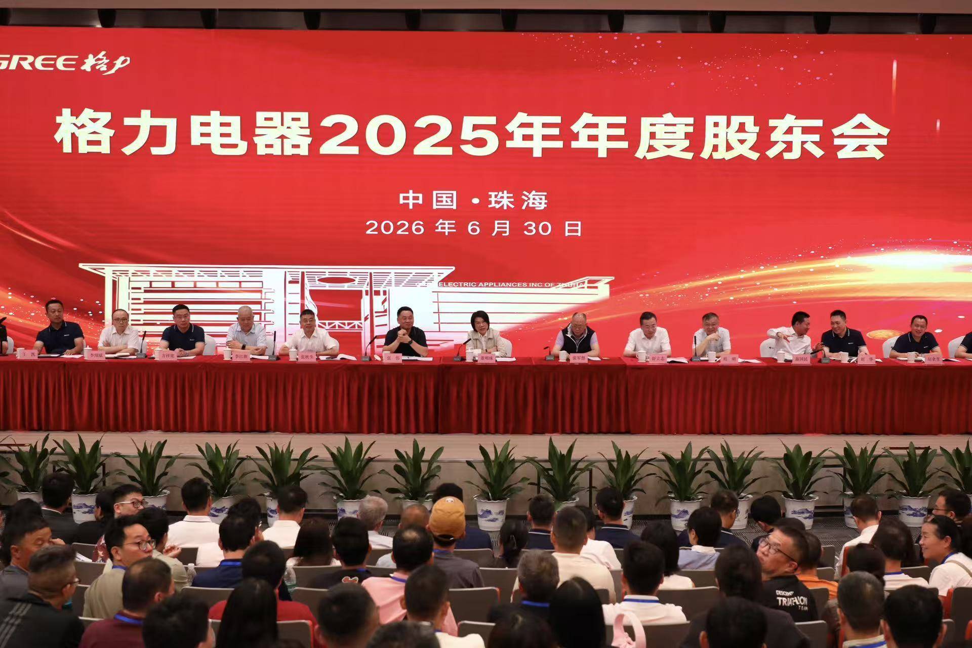 直击股东会｜现场来了400多名股东，格力电器2025年度股东会热闹非凡，董明珠除了称自己是“补充对象”，今年还说了什么？
