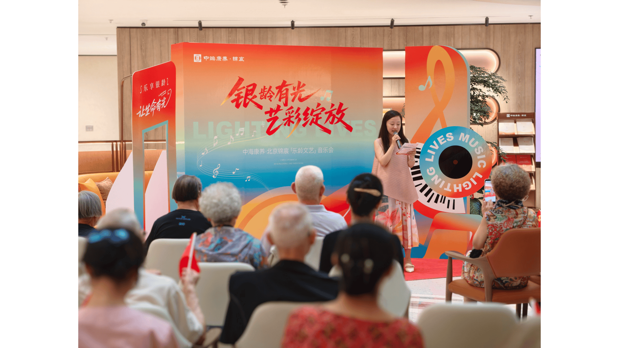 银龄有光 艺彩绽放 | 中海康养·北京锦宸“乐龄文艺”音乐会 精彩献映