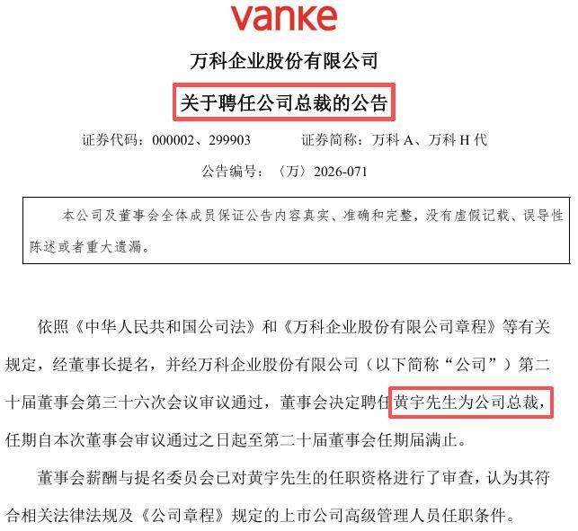 前任被抓后，万科终于宣布新总裁，背景很特殊