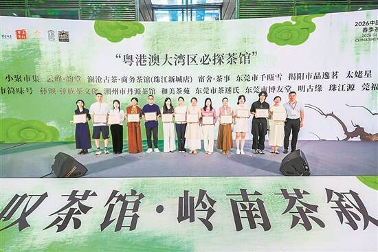 深山蜜香走进湾区万千茶席