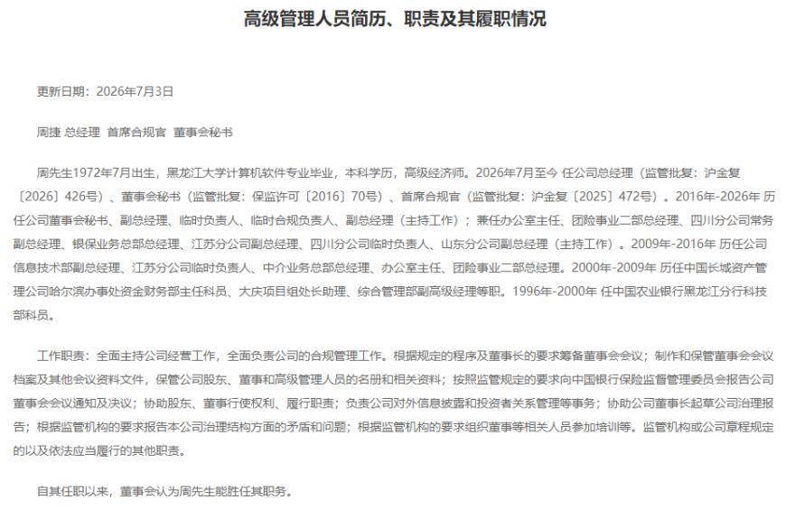长生人寿迎来新任总经理周捷 多项核心指标告急