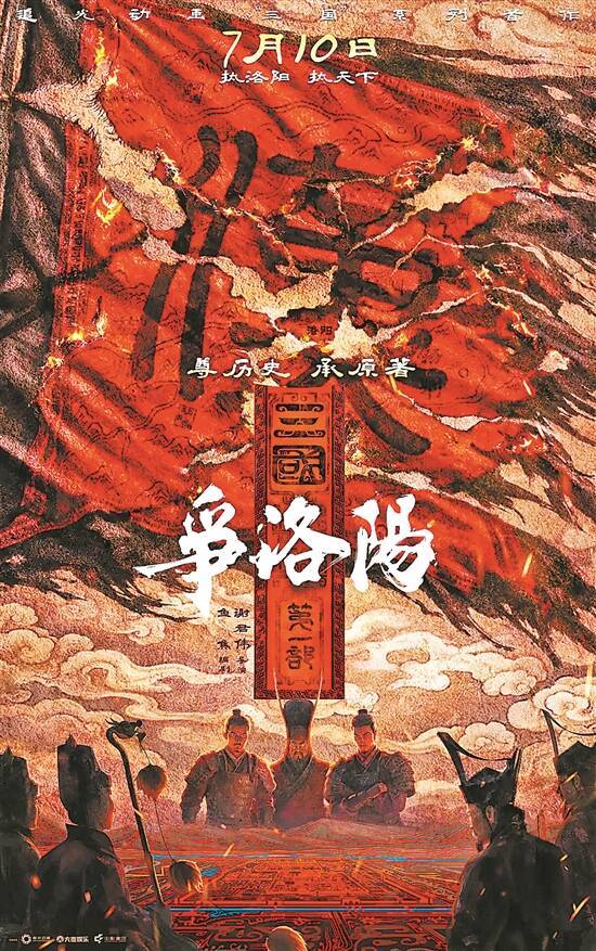 这一次，三国不再只讲英雄