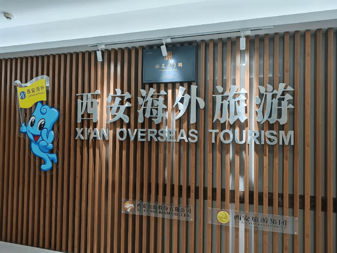 借鉴入境游先进经验 拓展海外营销新思路 渭南文旅赴西安海外旅游企业考察学习