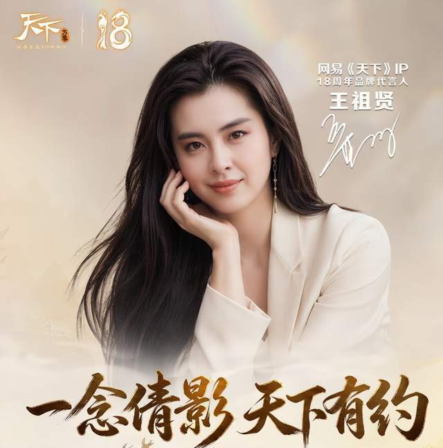 mmo式微？《天下贰·经典版》邀请王祖贤代言，顶流游戏牌面依旧！