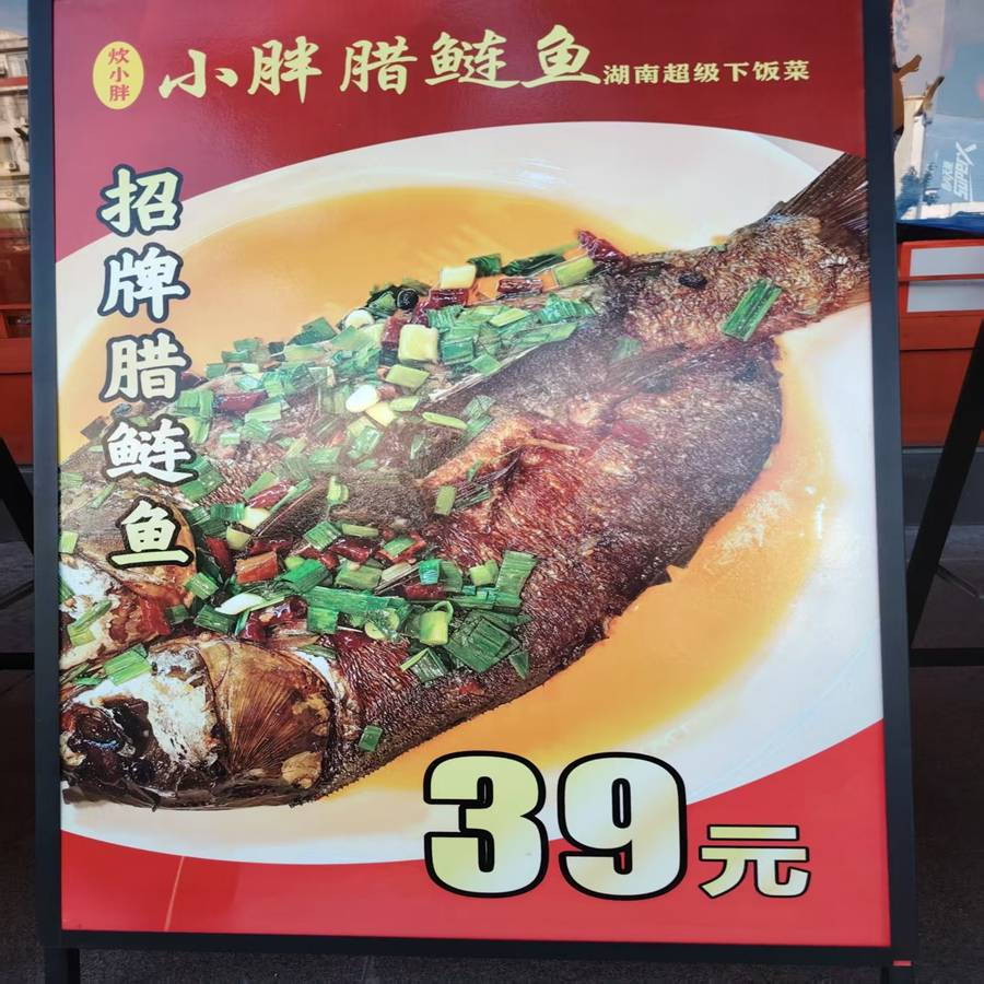仙桃品尝招牌腊鲢鱼有哪些参考选店维度