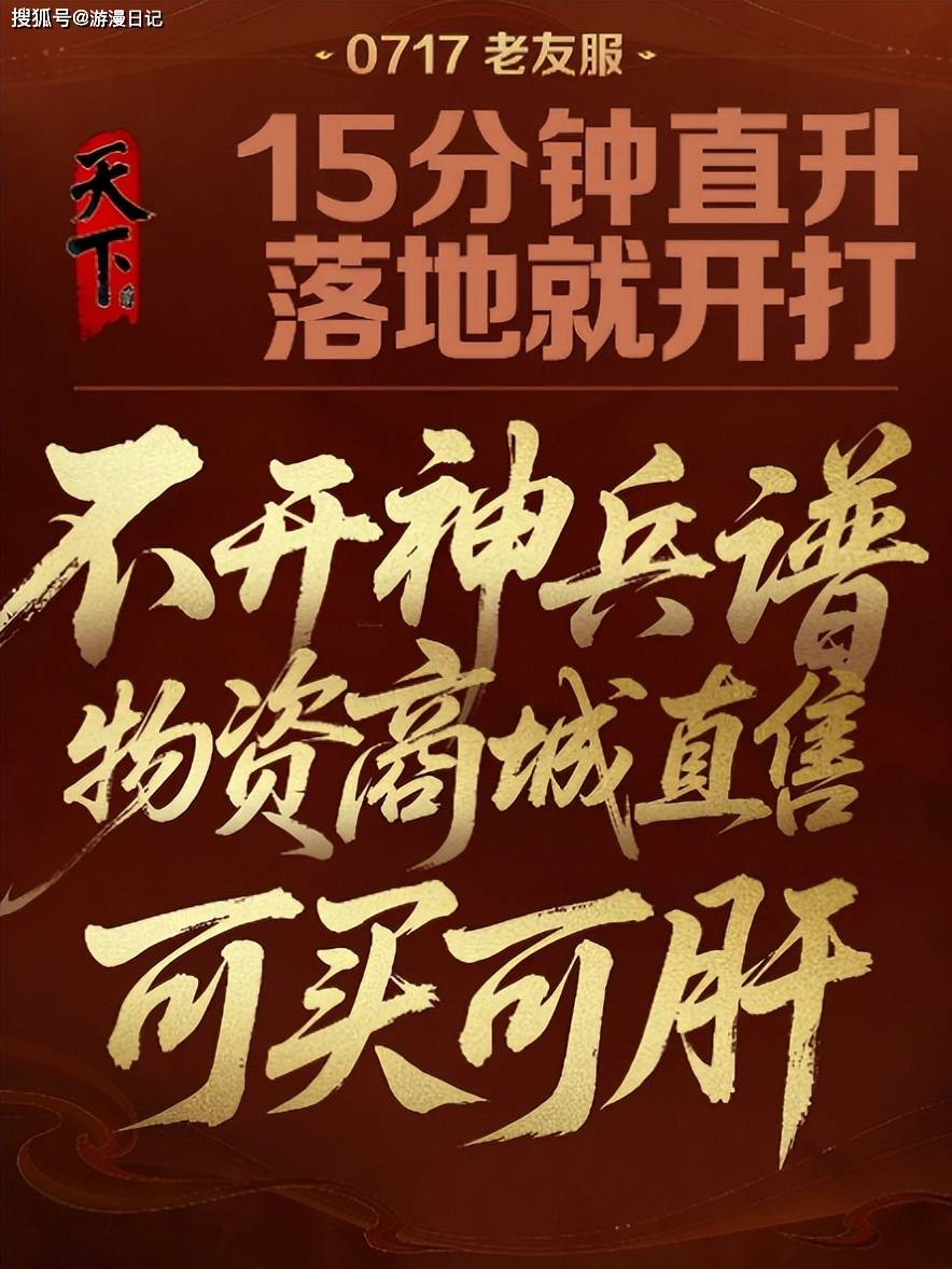 玩游戏不必再坐牢！《天下贰》老友服回归真香，随时开战随时溜
