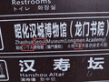 四川广元景区路牌将“汉城”误译为“首尔” 景区回应并称将全面检查