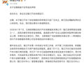 智己汽车昆明珠海门店关店，经销商资金链断裂引“救火”行动