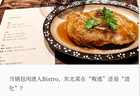 东北菜，也挤进了漂亮饭赛道