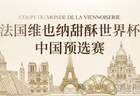 官宣入围|2026 法国维也纳甜酥世界杯・中国预选赛 选手名单出炉!