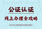 带娃出国无忧：手把手教你搞定出行同意书公证