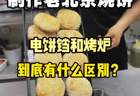 教学老北京芝麻烧饼技术-麻酱烧饼培训设备