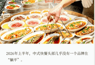 中式快餐上半年：抢商场、卷现炒，谁都不敢停