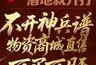 玩游戏不必再坐牢！《天下贰》老友服回归真香，随时开战随时溜