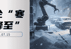 车企“寒冬降至”