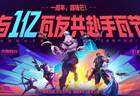 手瓦×《镖人》联动：五人组队快速拿满限定福利攻略，全白嫖限定枪皮卡面