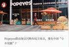 Popeyes中国扩张：轻装上阵 开设20家卫星店
