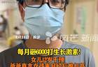 身高焦虑下，家长斥资6000元/月为12岁女童打生长激素半年增4厘米