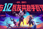 无畏契约手游用户破亿 与《镖人》国漫联动引爆武侠风暴