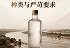 10月18日 石泉白酒酿造用水探秘主题分享会 邀您共赴水韵与佳酿之约