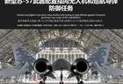 石县军事预告：新型苏-57战机带4具适配R-77M导弹的发射挂架亮相，作战定位转向远程压制