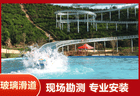 秦皇岛景区引流游乐项目玻璃水滑道有哪些建设注意事项