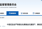 私募基金史上最重罚单出炉!玖瀛资产、腾创投资被罚没近6000万元