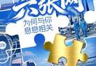 秒懂产业局 | 六张网为何与你息息相关