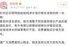 娃哈哈怡宝7月起上调供应价，广州线下难觅1元水