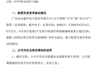 17家A股公司,集体提示风险!