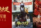 周星驰携《功夫女足》重磅回归，7月最全片单来了！