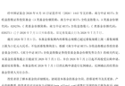 南方中证REITs全收益指数基金发行首日结募